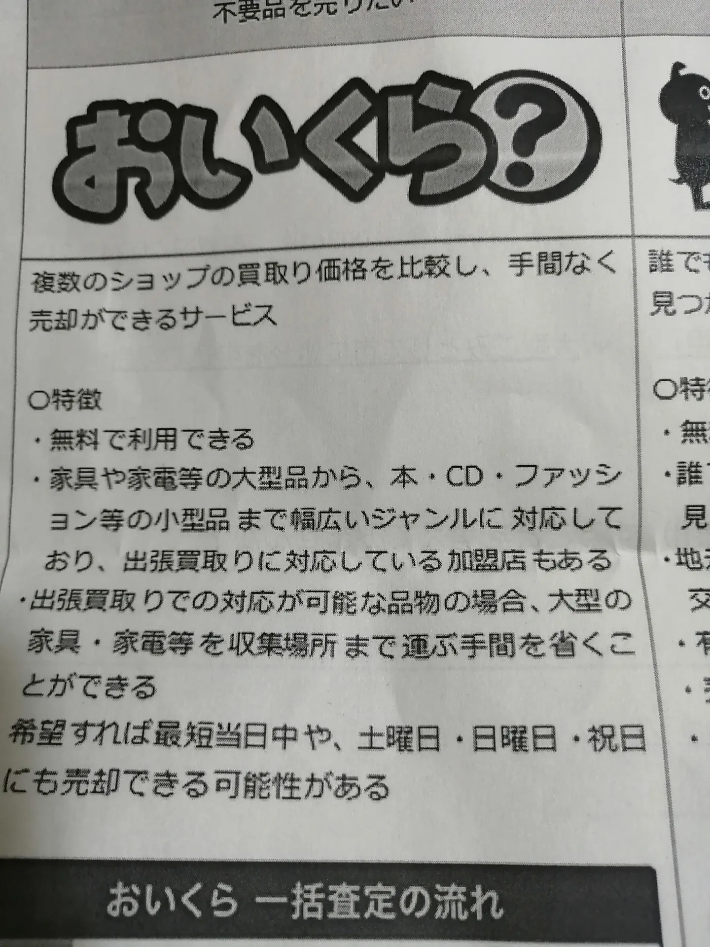 個別相談者の自宅退去に向けた片付けと、爆裂に腹が立った事　②