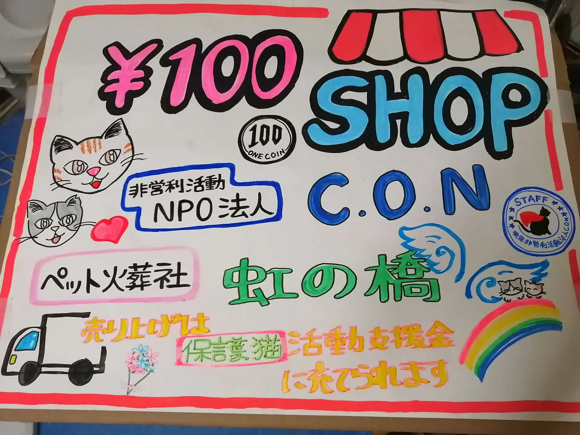 自宅界隈のお祭りに出店した結果は大盛況、バザー品の収益は保護猫さんの保護費に充てられます。